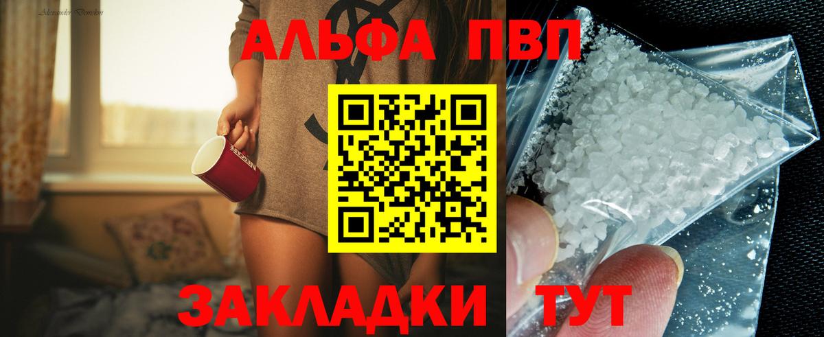 А ПВП Crystall Россошь