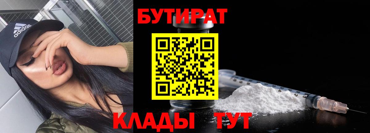БУТИРАТ BDO Россошь
