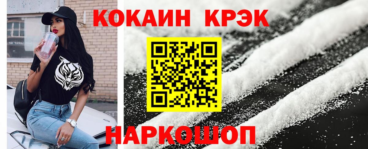 Cocaine Эквадор  Вход с VPN  Россошь 