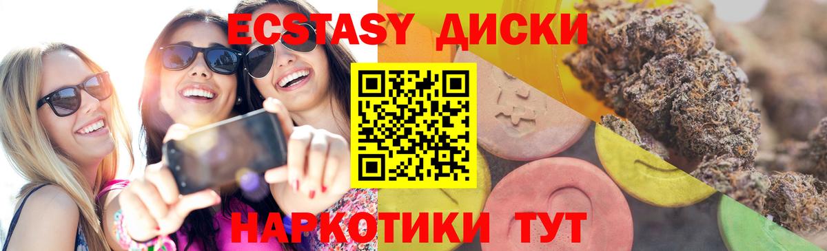 Экстази диски Россошь