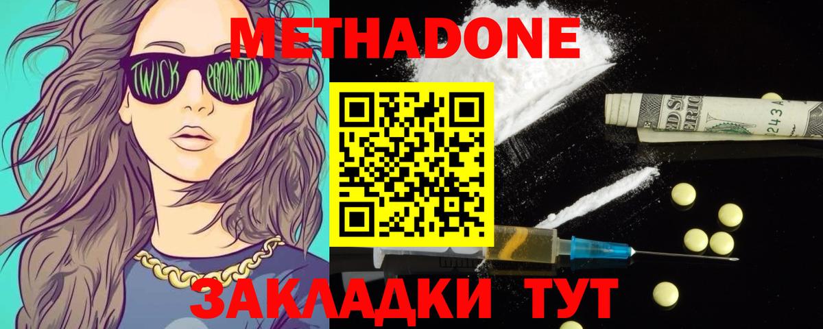 МЕТАДОН мёд Россошь