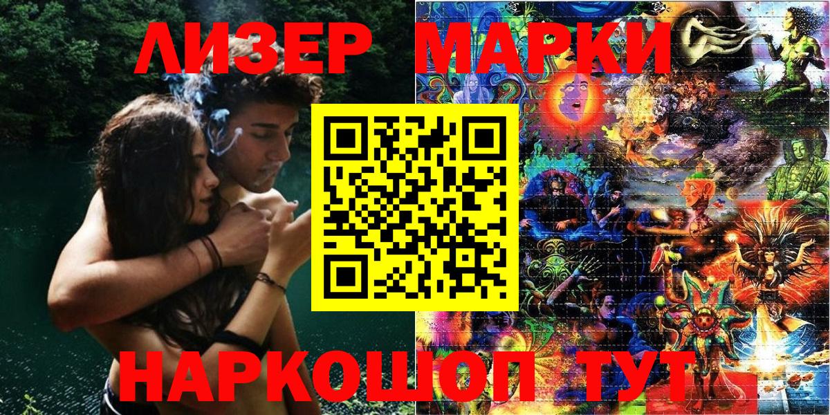 Россошь  Наркотические марки 1,8мг  Марки 25I-NBOMe  Вход с VPN 